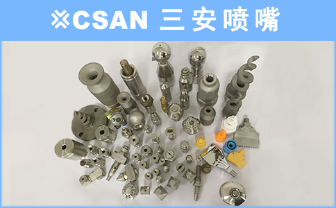 工業(yè)噴嘴