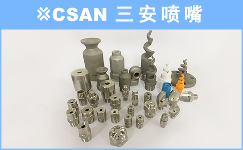 噴嘴